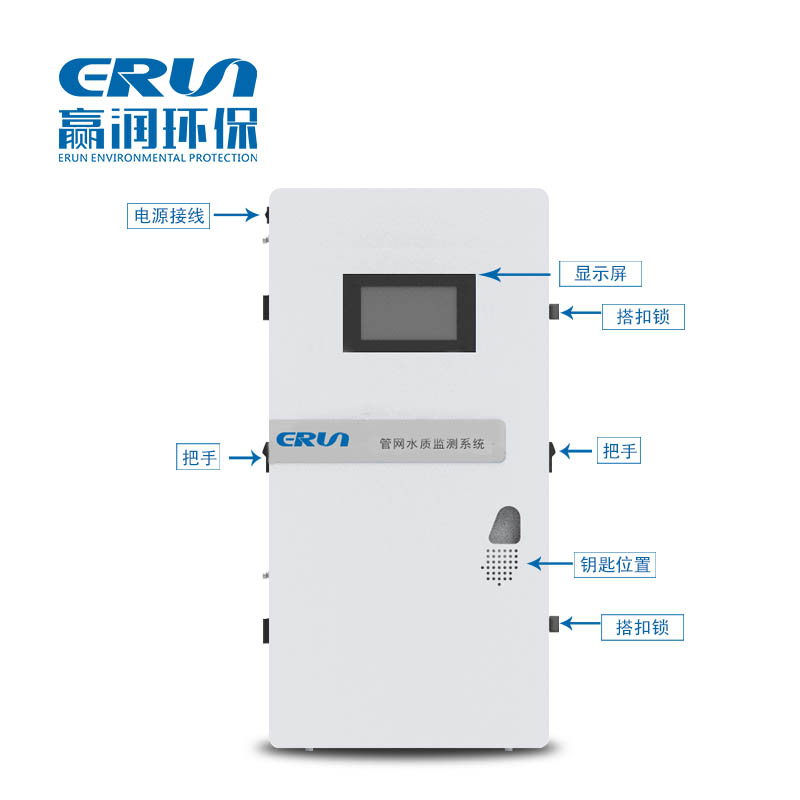 ERUN-WQS-6000管網(wǎng)水質檢測系統(tǒng)